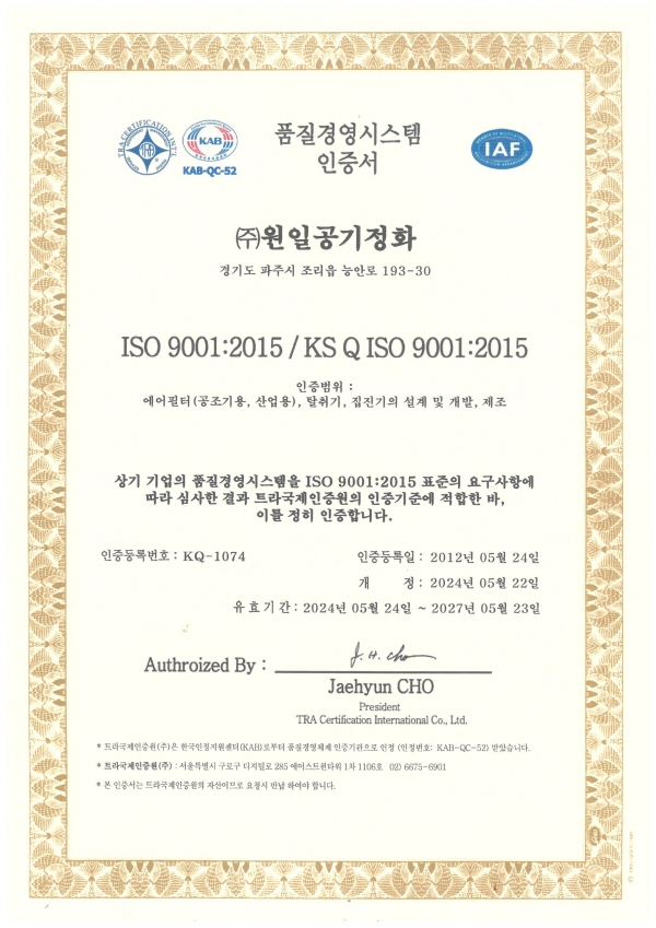 ISO9001(품질경영시스템인증서)_1