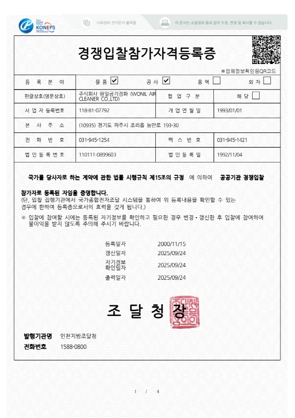 경쟁입찰참가자격증_1