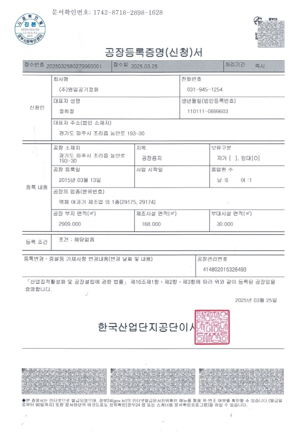 공장등록증명서_1