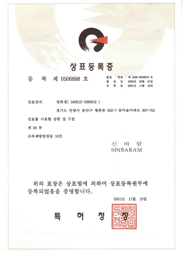 상표등록증_신바람