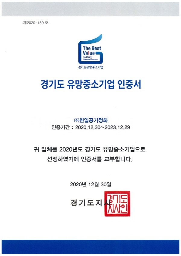 유망중소기업인증서_1