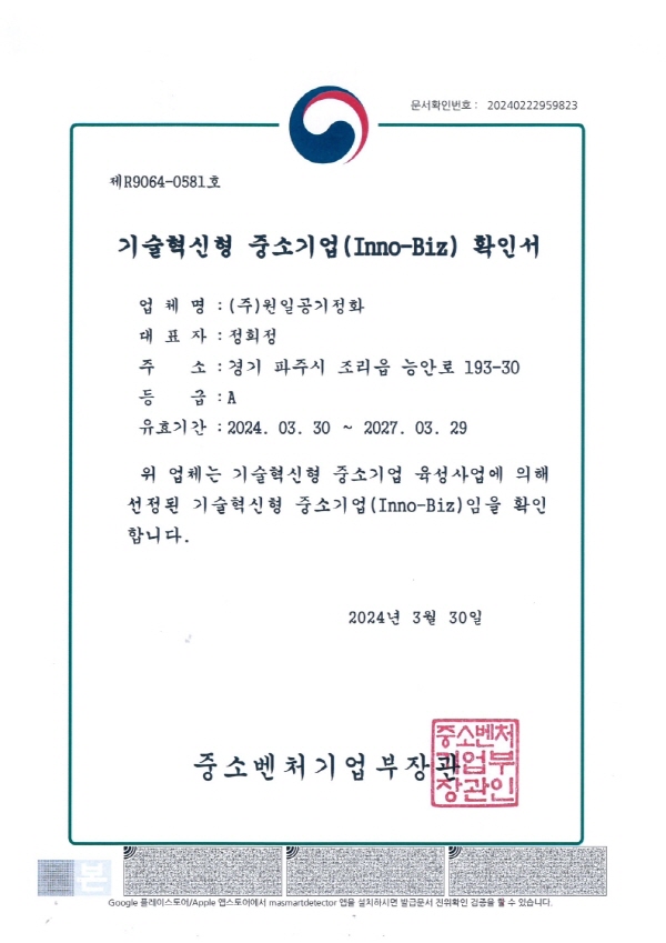 이노비즈확인서_1