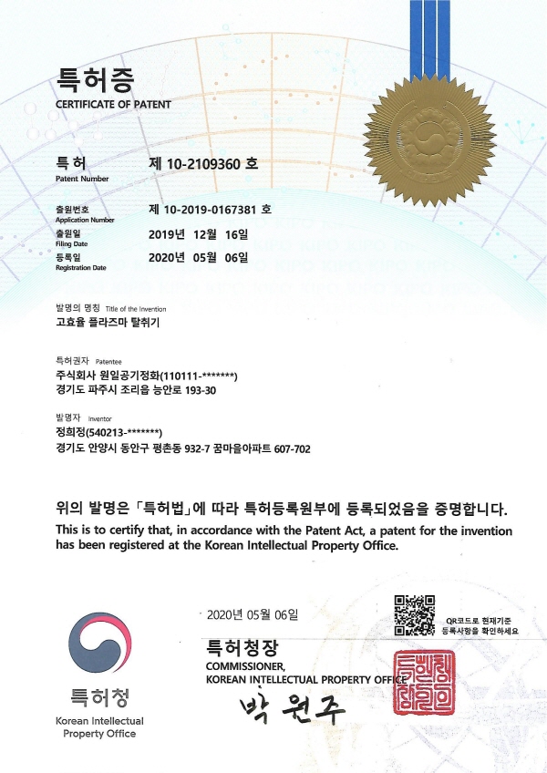 특허증-고효율플라즈마탈취기-200506 (1)_1