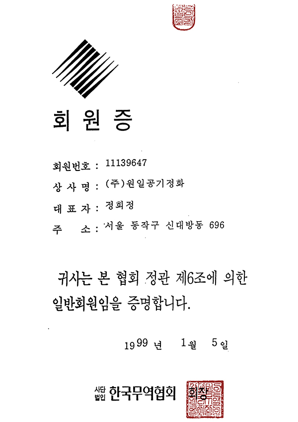한국무역협회회원증-사본1