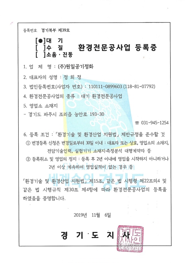 환경공사전문업등록증(대기환경)_1